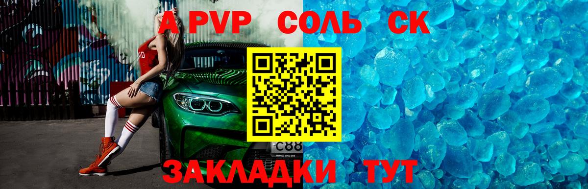 Альфа ПВП Соль Мытищи