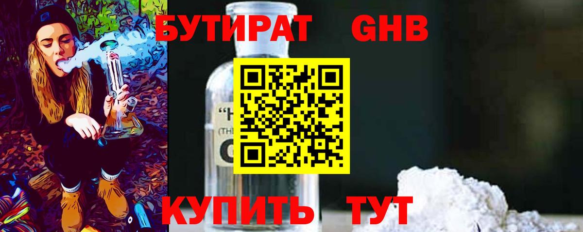 БУТИРАТ 1.4BDO Мытищи