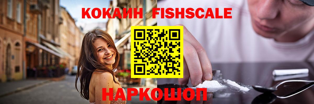 COCAIN  Вход с VPN  COCAIN 97%  Мытищи  COCAIN FishScale 