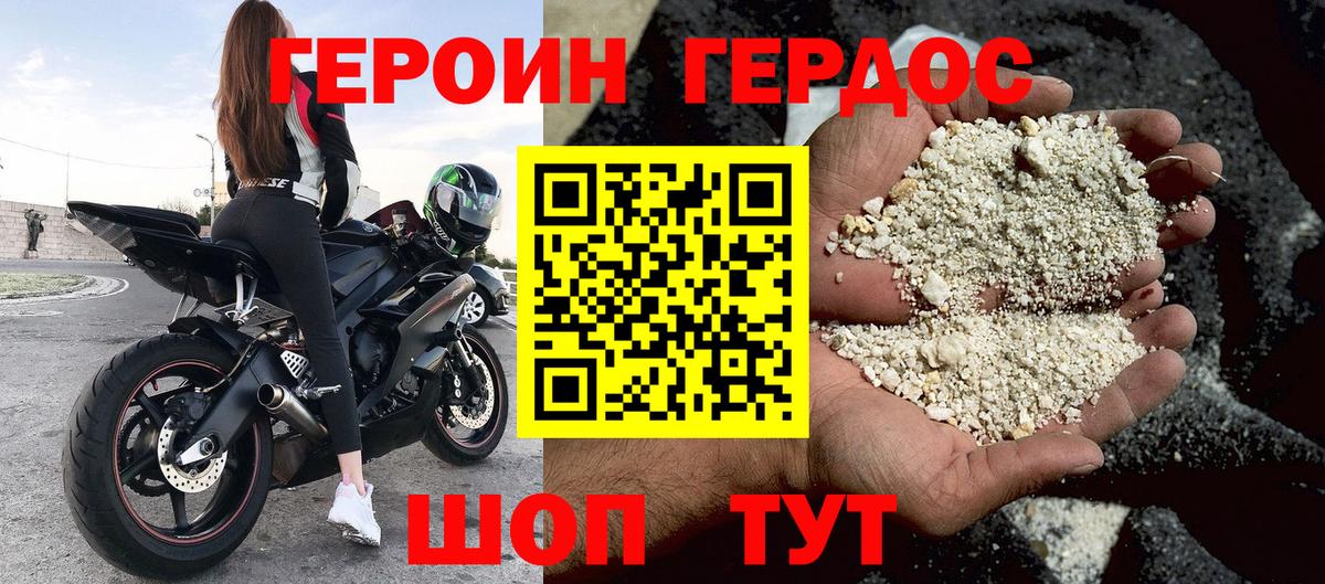 Героин хмурый Мытищи