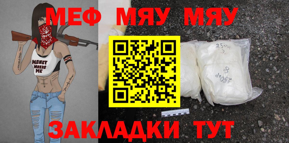МЯУ-МЯУ  Вход с VPN  Мытищи  Меф кристаллы  МЯУ-МЯУ  Меф мука 