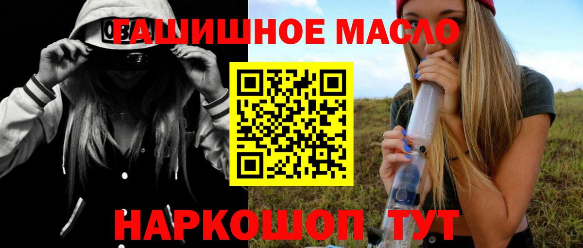 ТГК гашишное масло Мытищи
